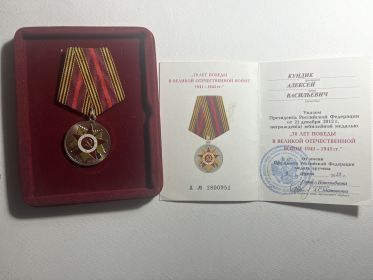 «70 лет победы в Великой Отечественной Войне 1941-1945»