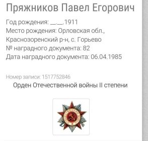 Орден Отечественной войны II степени