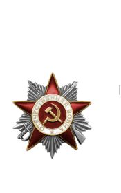 Орден Отечественной войны II степени