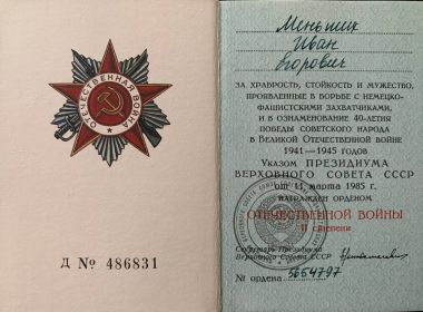 Орден Отечественной войны II степени