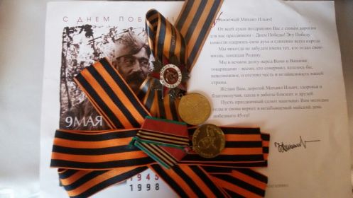 1985 — Награждение: Орден Отечественной войны Іl степени