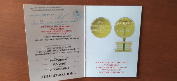 Памятная медаль в честь освобождения Ленинграда от блокады.