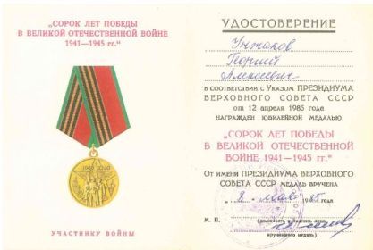 СОРОК ЛЕТ ПОБЕДЫ