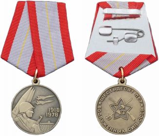 60 лет Вооруженных Сил СССР