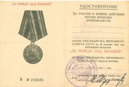 За победу над Японией