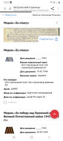 Медаль "За отвагу"
