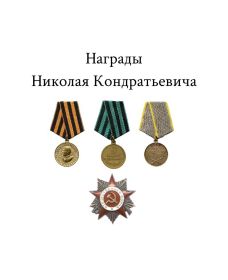 Награды