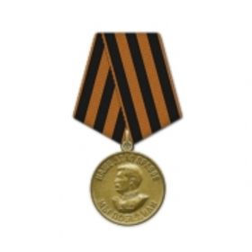 Медаль "За победу над Германией в Великой Отечественной   войне 1941-1945гг."