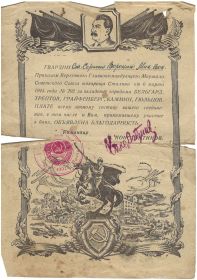Благодарность за овладение городами БЕЛЬГАРД, ТРЕПТОВ, ГРАЙФЕНБЕРГ , КАММИН, ГЮЛЬЦОВ, ПЛАТЕ