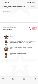 Орден Красной звезды , Медаль «За победу над Германией в Великой Отечественной войне 1941–1945 гг, Орден Отечественной войны II степени 1945г., Медаль «За взятие Берлина» 1945г.