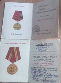 Медаль Жукова