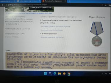 медаль "За отвагу"
