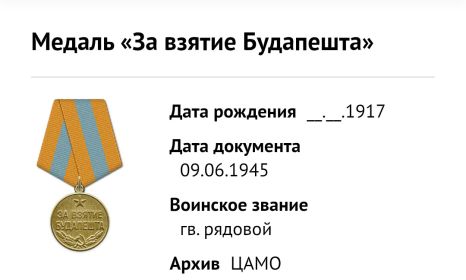 Медаль ,, За взятие Будапешта,,
