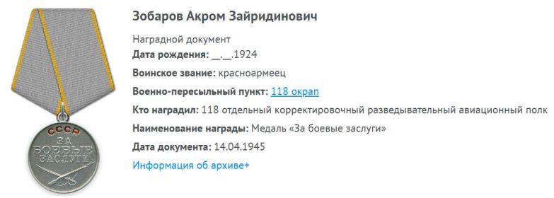 Орден Отечественной войны II степени    Медаль «За боевые заслуги»