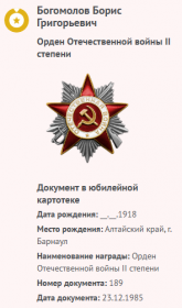 Орден Отечественной войны II степени
