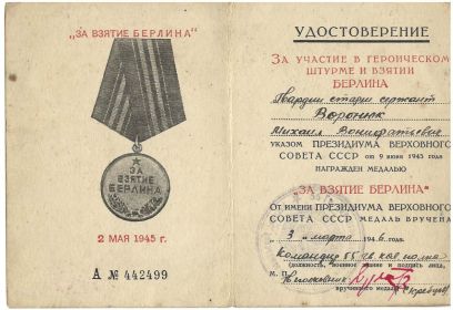 Медаль "За взятие Берлина"