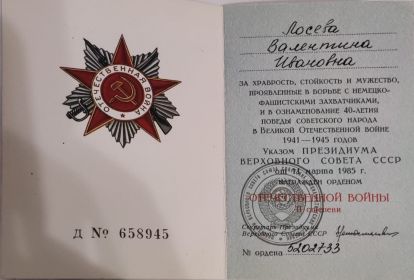 ОРДЕН ОТЕЧЕСТВЕННОЙ ВОЙНЫ II степени
