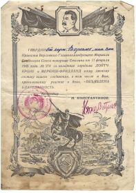 Благодарность за овладение городами ДОЙТЧ-КРОНЕ и МЕРКИШ-ФРИДЛАНД