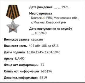Орден славы 3й степени