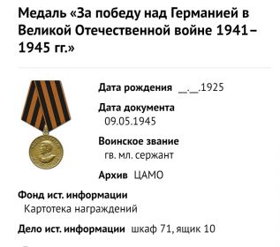 Медаль " За победу над Германией"