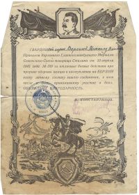 Благодарность за отличные боевые действия при прорыве обороны немцев и наступлении на БЕРЛИН