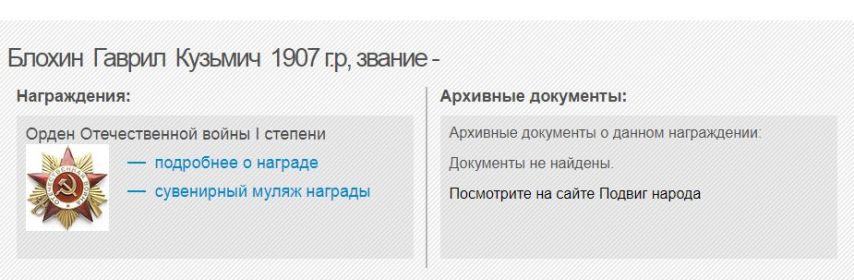 Орден "Отечественной войны I степени"