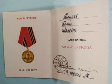 Медаль Жукова