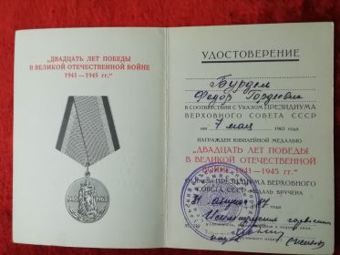 Юбилейная медаль «20 ЛЕТ ПОБЕДЫ В ВЕЛИКОЙ ОТЕЧЕСТВЕННОЙ ВОЙНЕ 1941-1945гг»