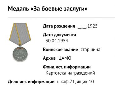 Медаль "За боевые заслуги"