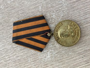 За победу над Германией