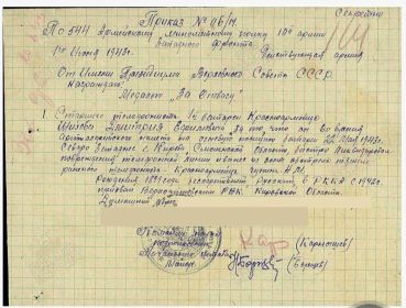 "За отвагу"