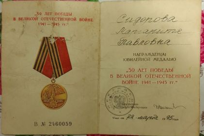 50 лет Победы в Великой Отечественной войне