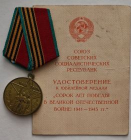 Сорок лет Победы в Великой Отечественной войне 1941-1945 гг