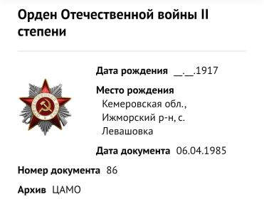 Орден отечественной войны II степени
