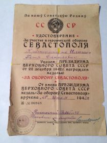 Медаль за оборону Севастополя