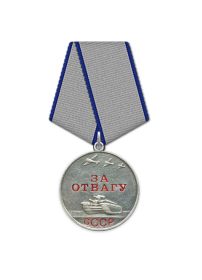 Медаль «За отвагу»