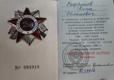 Орден Отечественной войны II степени
