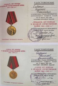 Участнику трудового фронта