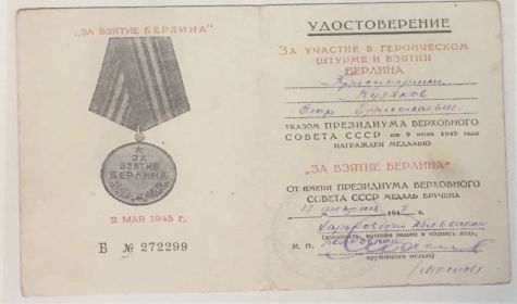 Медаль за «Взятие Берлина»