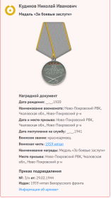 Медаль за боевые заслуги