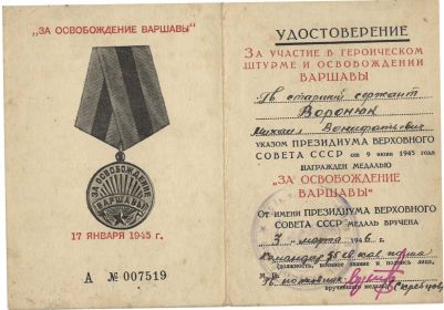 Медаль "За освобождение Варшавы"