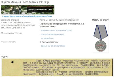 Медаль «За отвагу» 07.11.1944