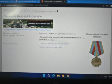 "За освобождение Варшавы"