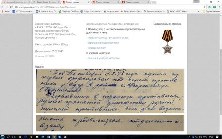 Орден славы 3 степени.