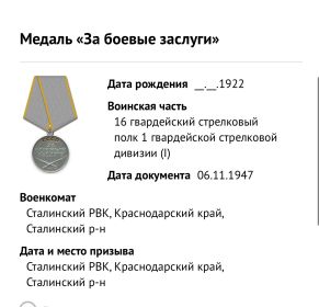 Медаль «За боевые заслуги»