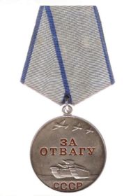Медпль за отвагу