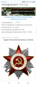 Орден Отечественной войны II степени