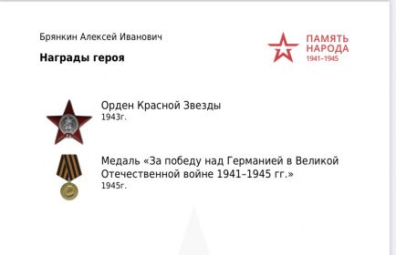 Орден Красной Звезды 1943г. Медаль «За победу над Германией в Великой Отечественной войне 1941-1945 гг.»