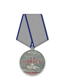 Медаль за отвагу