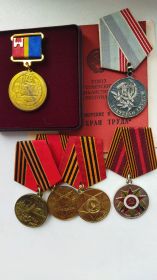 "Ветеран труда" ,"Труженник тыла", "Участник становления Калининградской области".